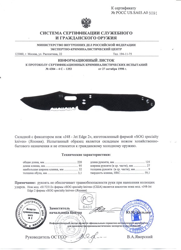 SOG J48 Jet Edge 2