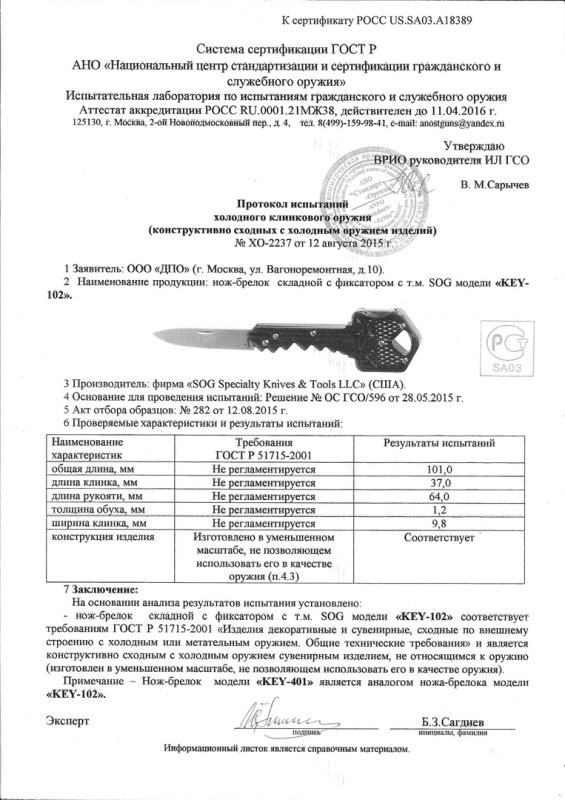 SOG KEY-102 (KEY-401)