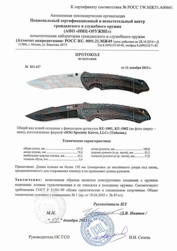SOG KU-1002, KU-1001