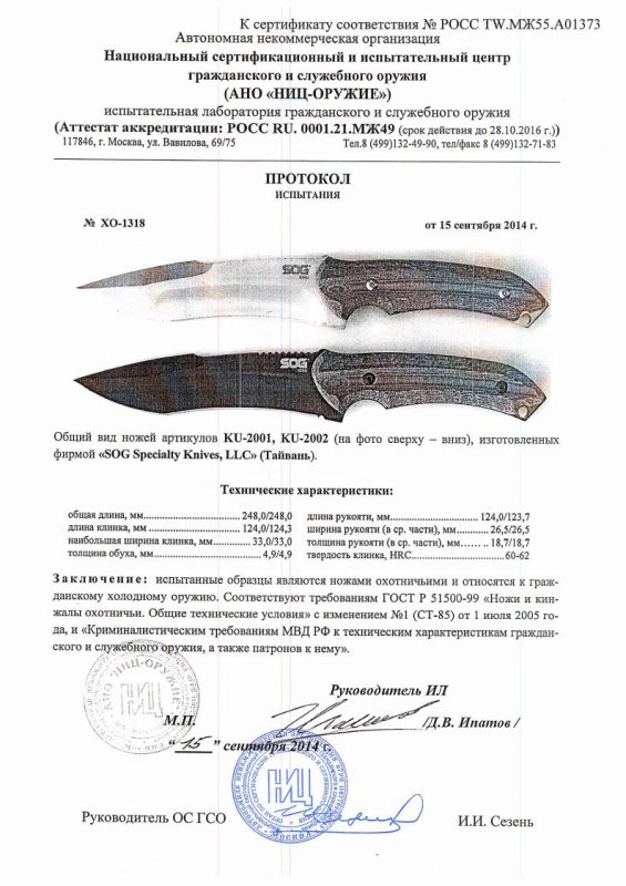 SOG KU-2001, KU-2002