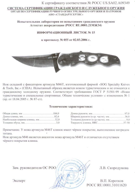 SOG M46T (M46)