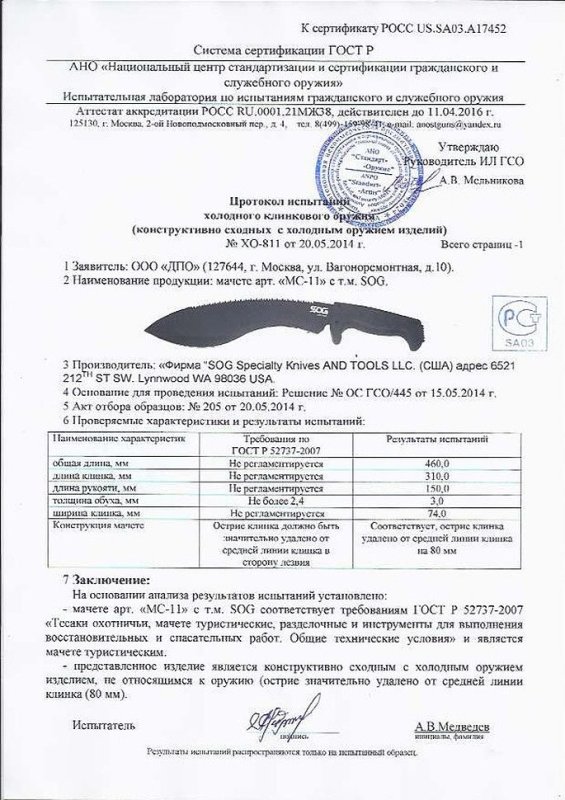 SOG MC-11
