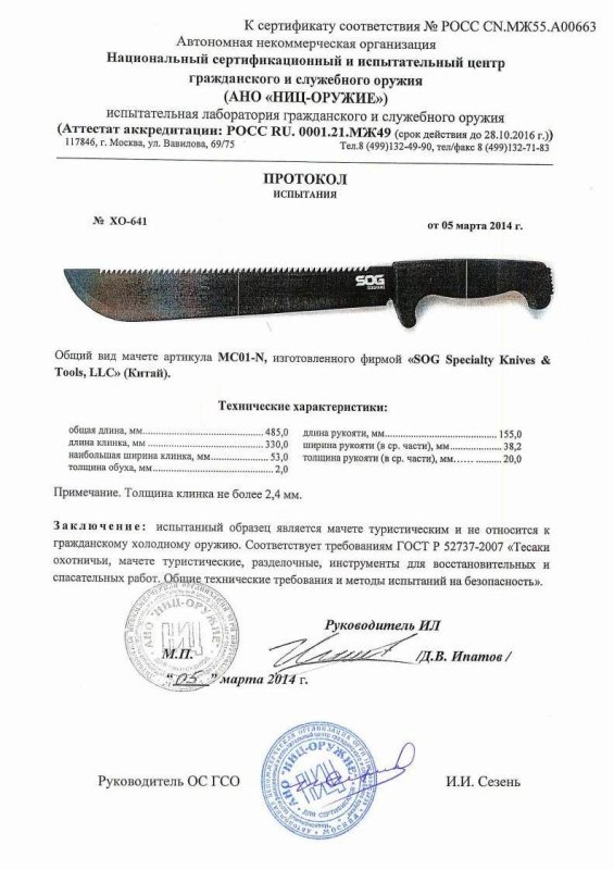 SOG MC01-N