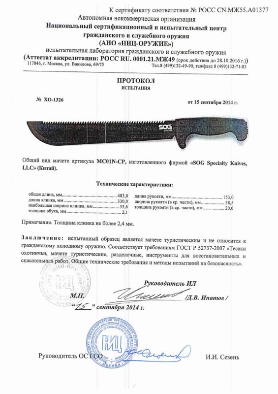 SOG MC01N-CP
