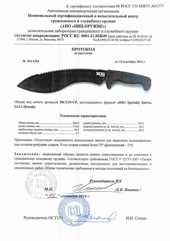 SOG MC11N-CP