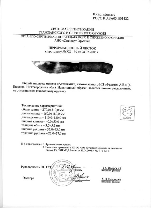 Нож нескладной Алексея Федотова «Алтайский» (ИП Федотов А.В.)