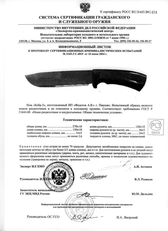 Нож нескладной Алексея Федотова «Бобр-3» (ИП Федотов А.В.)