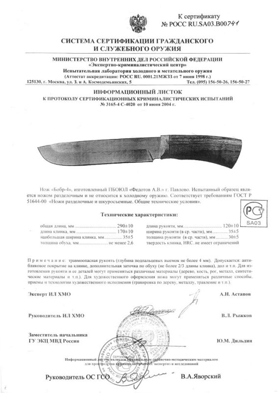 Нож нескладной Алексея Федотова «Бобр-4» (ПБОЮЛ Федотов А.В.)