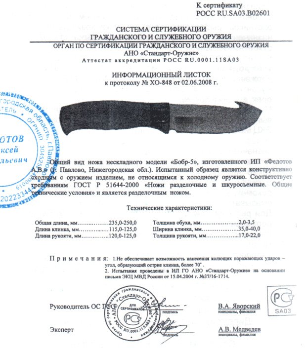 Нож нескладной Алексея Федотова «Бобр-5» (ИП Федотов А.В.)