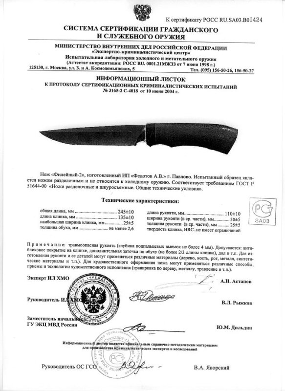 Нож нескладной Алексея Федотова «Филейный-2» (ИП Федотов А.В.)