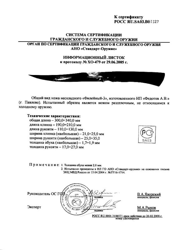 Нож нескладной Алексея Федотова «Филейный-3» (ИП Федотов А.В.)