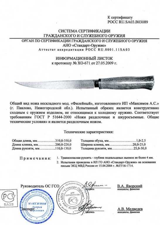Нож нескладной Алексея Федотова «Филейный» (ИП Максимов А.С.)