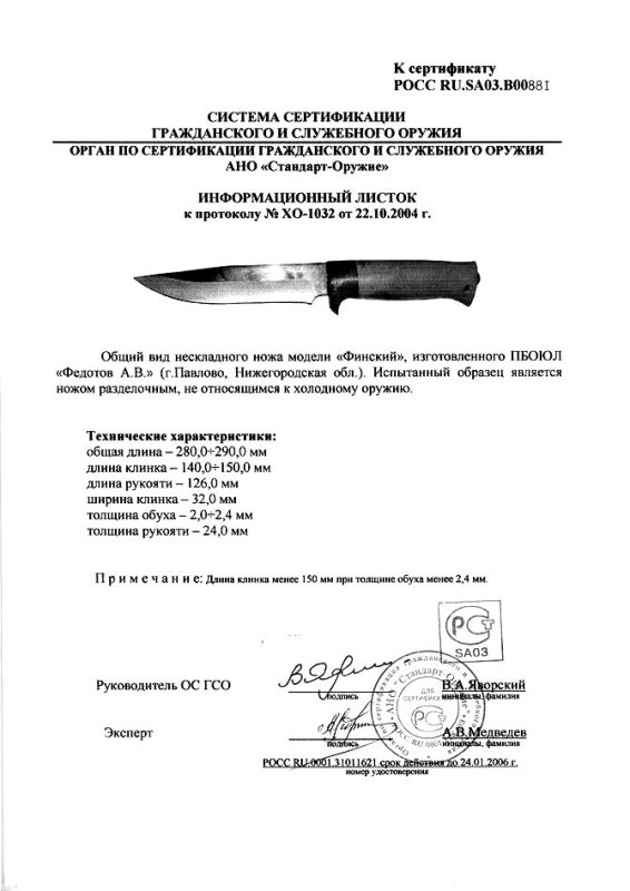 Нож нескладной Алексея Федотова «Финский» (ПБОЮЛ Федотов А.В.)