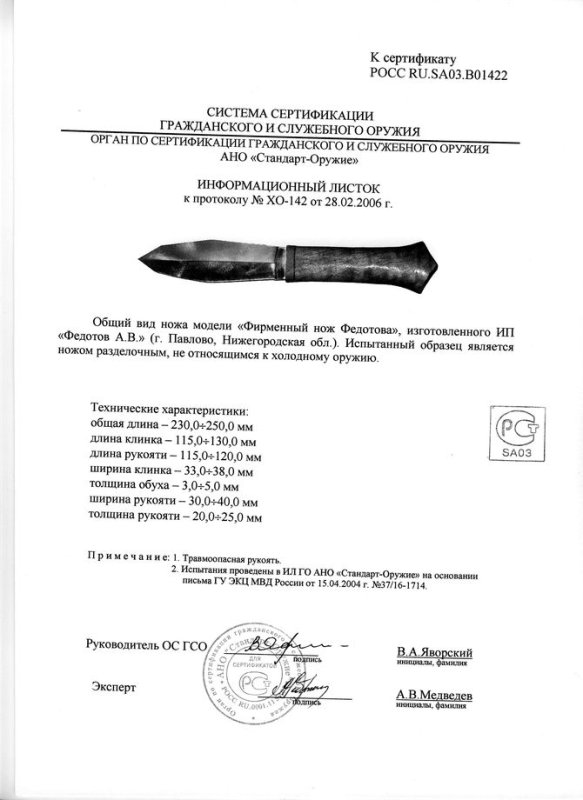 Нож нескладной Алексея Федотова «Фирменный нож Федотова» - ФНФ (ИП Федотов А.В.)