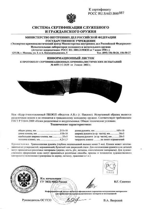 Нож нескладной Алексея Федотова «Кедр-1» (ПБОЮЛ Федотов А.В.)