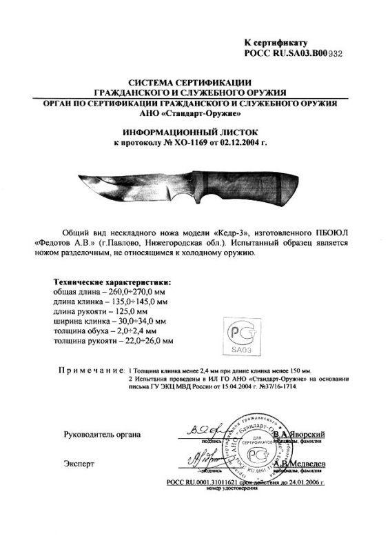 Нож нескладной Алексея Федотова «Кедр-3» (ПБОЮЛ Федотов А.В.)