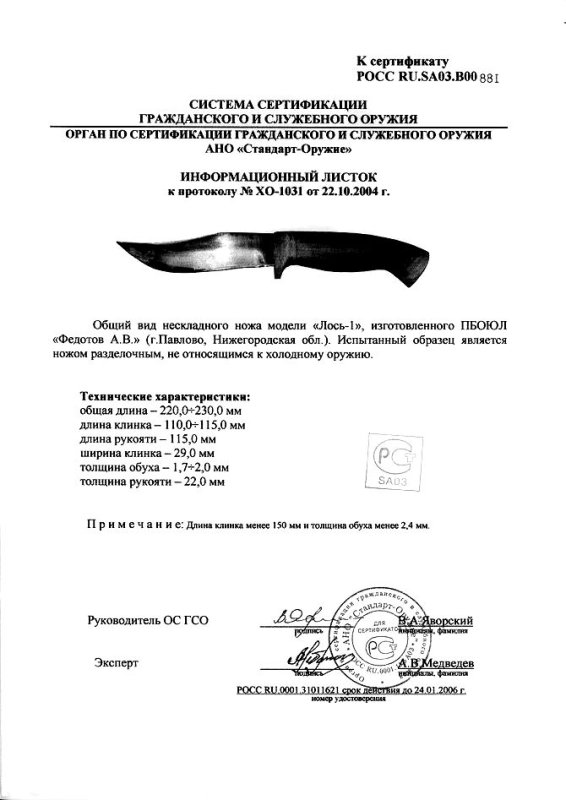 Нож нескладной Алексея Федотова «Лось-1» (ПБОЮЛ Федотов А.В.)