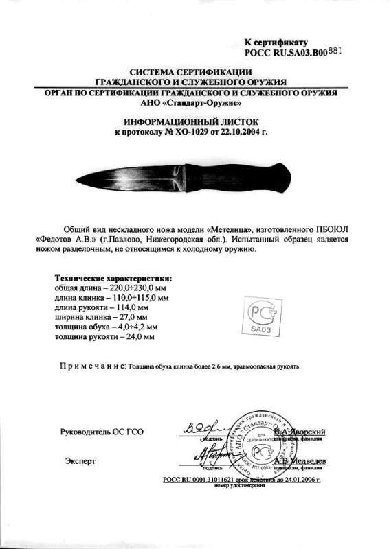 Нож нескладной Алексея Федотова «Метелица» (ПБОЮЛ Федотов А.В.)