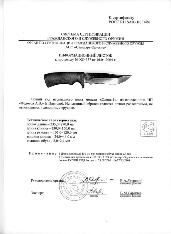 Нож нескладной Алексея Федотова «Олень-1» (ИП Федотов А.В.)