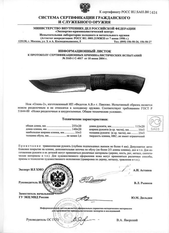 Нож нескладной Алексея Федотова «Олень-2» (ИП Федотов А.В.)