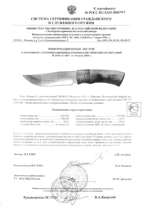 Нож нескладной Алексея Федотова «Олень-2» (ПБОЮЛ Федотов А.В.)
