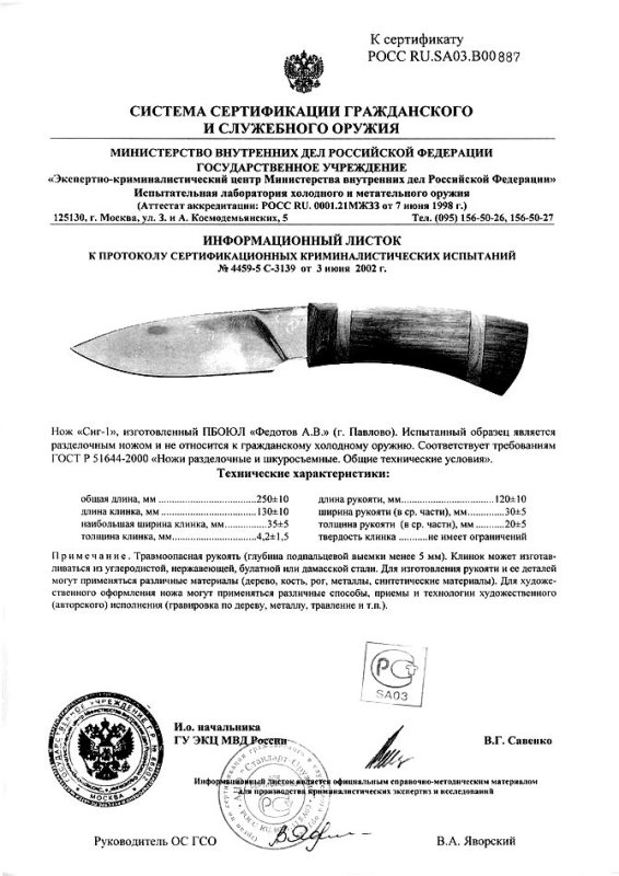 Нож нескладной Алексея Федотова «Сиг-1» (ПБОЮЛ Федотов А.В.)