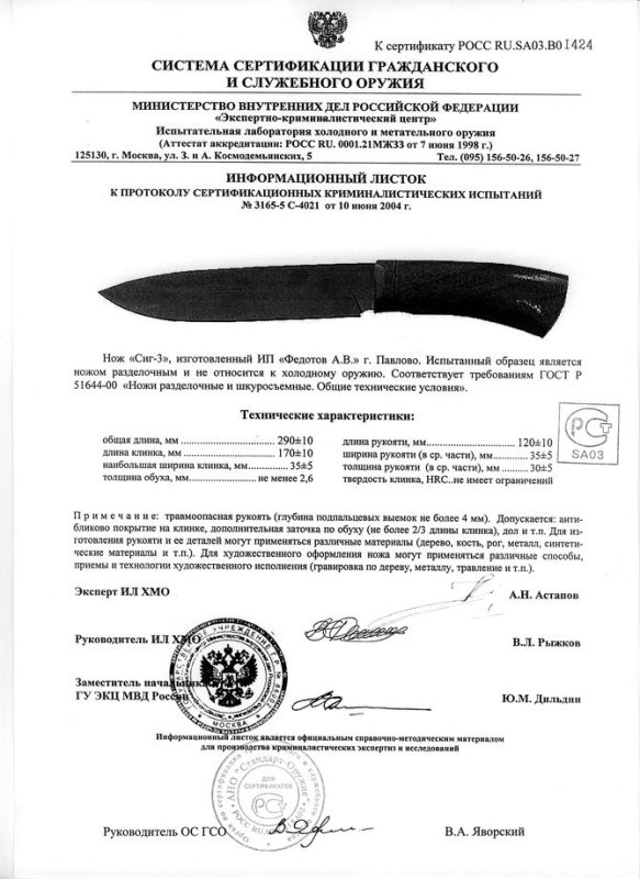 Нож нескладной Алексея Федотова «Сиг-3» (ИП Федотов А.В.)