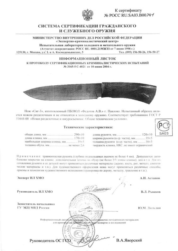 Нож нескладной Алексея Федотова «Сиг-3» (ПБОЮЛ Федотов А.В.)