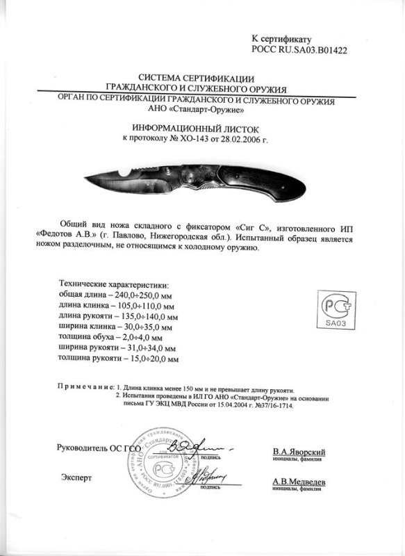 Нож складной с фиксатором Алексея Федотова «Сиг-С» (ИП Федотов А.В.)