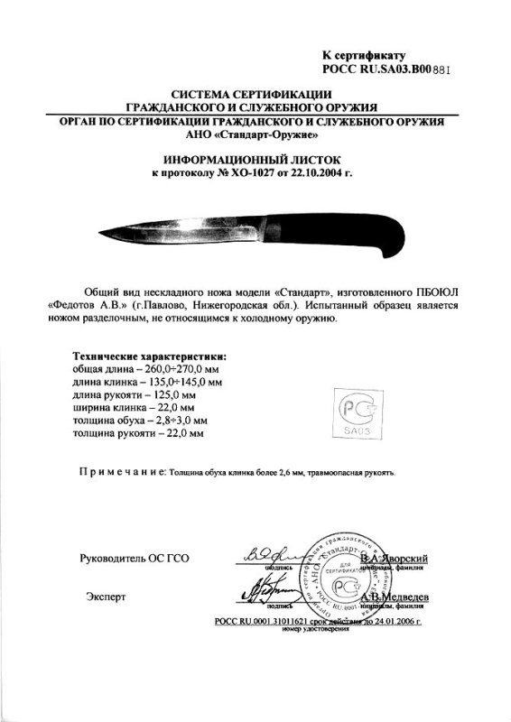 Нож нескладной Алексея Федотова «Стандарт» (ПБОЮЛ Федотов А.В.)