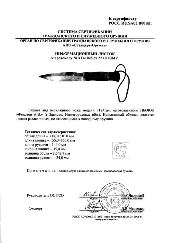 Нож нескладной Алексея Федотова «Тайга» (ПБОЮЛ Федотов А.В.)