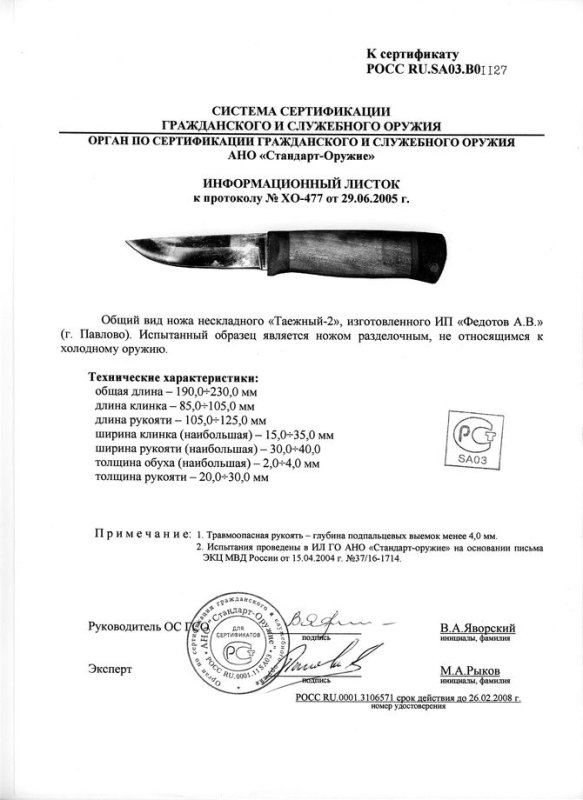 Нож нескладной Алексея Федотова «Таёжный-2» (ИП Федотов А.В.)