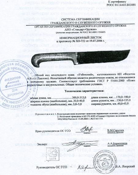 Нож нескладной Алексея Федотова «Узбекский» (ИП Федотов А.В.)