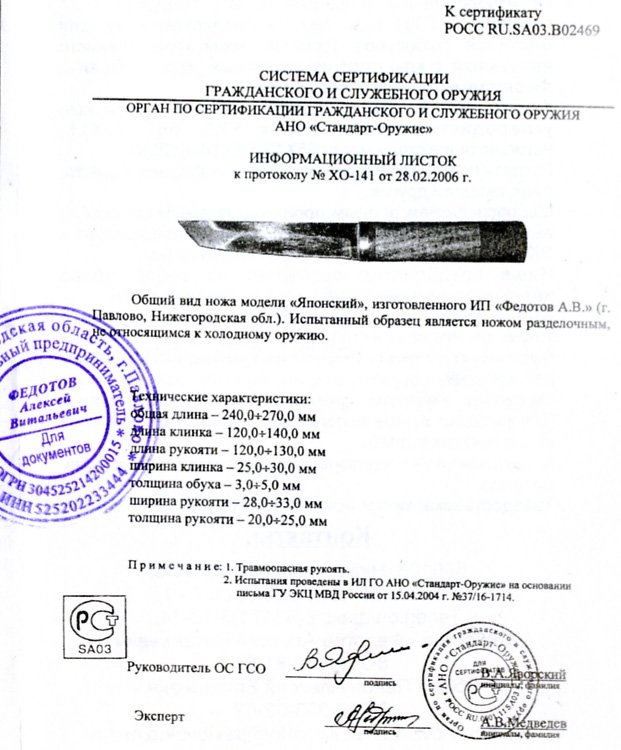 Нож нескладной Алексея Федотова «Японский» (ИП Федотов А.В.) с печатью