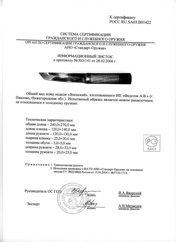 Нож нескладной Алексея Федотова «Японский» (ИП Федотов А.В.)