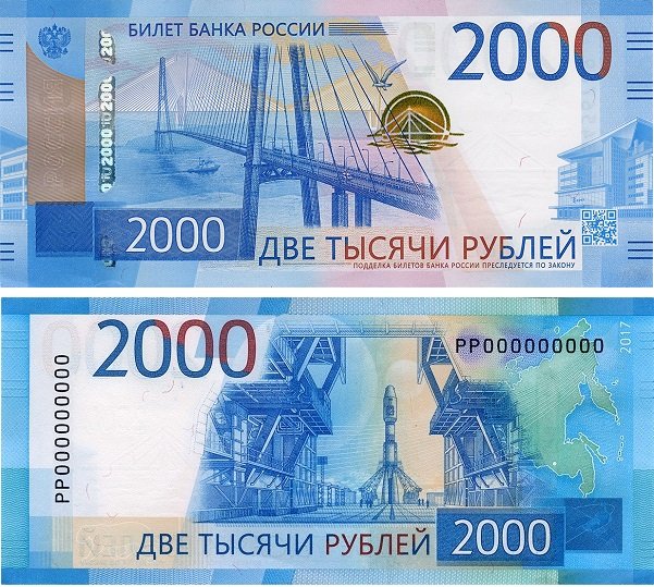 2000 рублей образца 2017 года