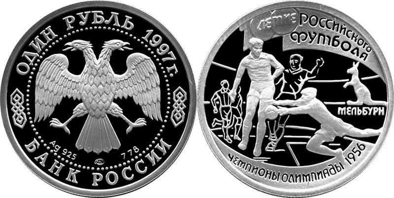 Серебряный рубль (номер по каталогу 5109-0021)