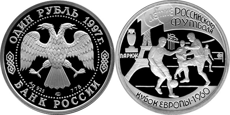 Серебряный рубль (номер по каталогу 5109-0022)
