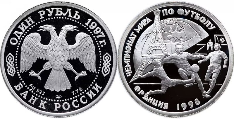 Ещё одна «футбольная» монета 1997 года