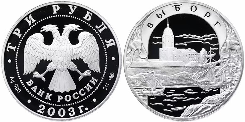 Серебряная монета Банка России