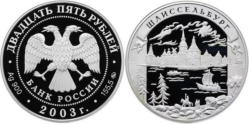 Серебряная монета Банка России