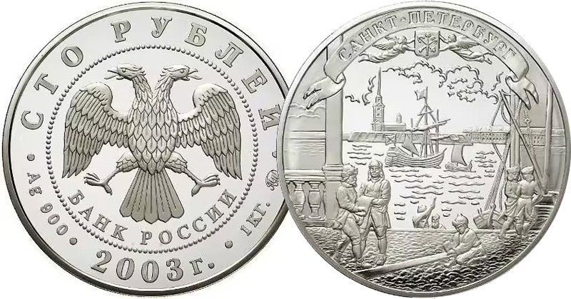 Серебряная монета Банка России