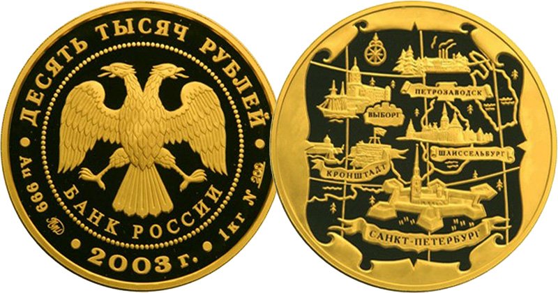 Золотая монета Банка России