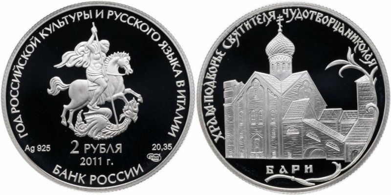 Серебряные 2 рубля 2011 года