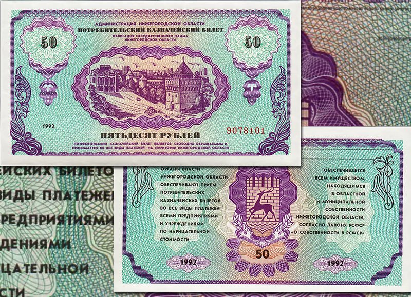 Банкнота-немцовка 50 рублей с демонстрацией защитных элементов крупным планом
