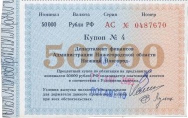 Купон к облигации второго областного займа