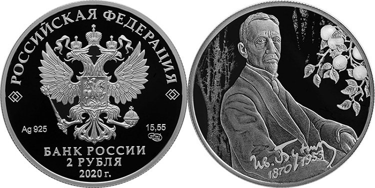 Монета к 150-летию нобелевского лауреата