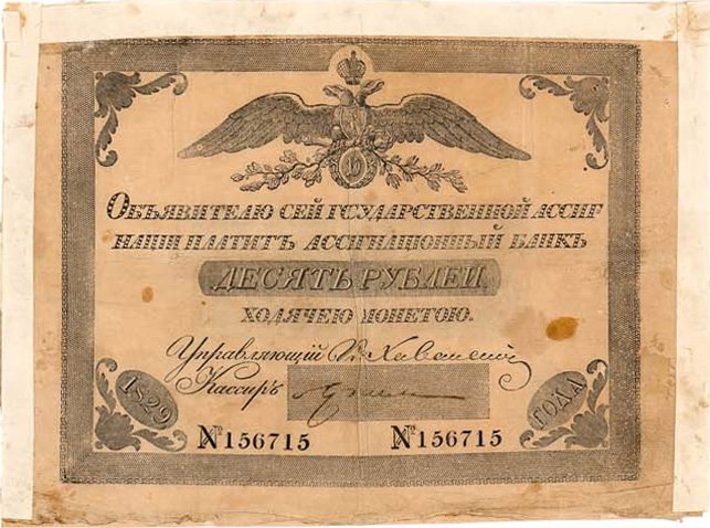 Ассигнацию меняли по номиналу на медь, но не на серебро