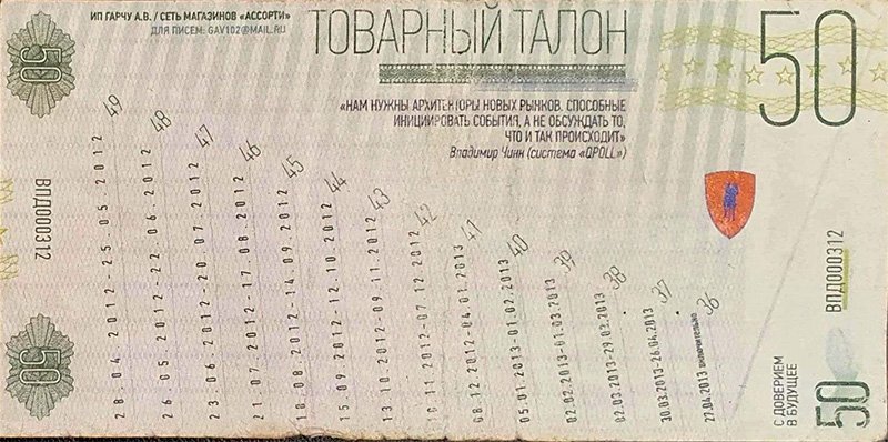 Талон, теряющий в цене при долгом хранении