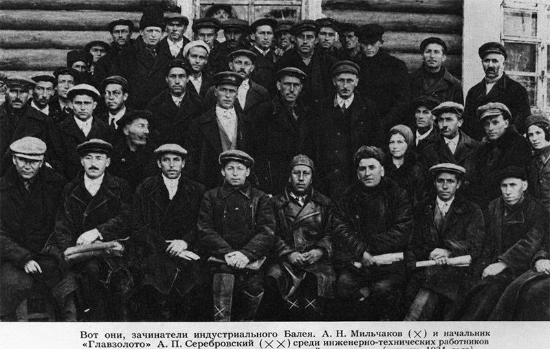 Серебровский с работниками Главзолота (снимок 1934 г.)